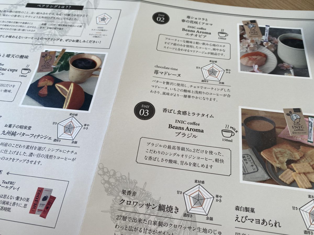 カフェメゾンはおやつと珈琲のペアリング表が入っていてオヤツタイムが充実する