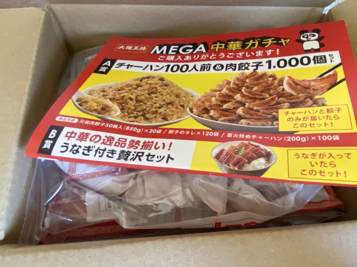 大阪王将のメガ中華ガチャ開封の儀式を写真に撮影