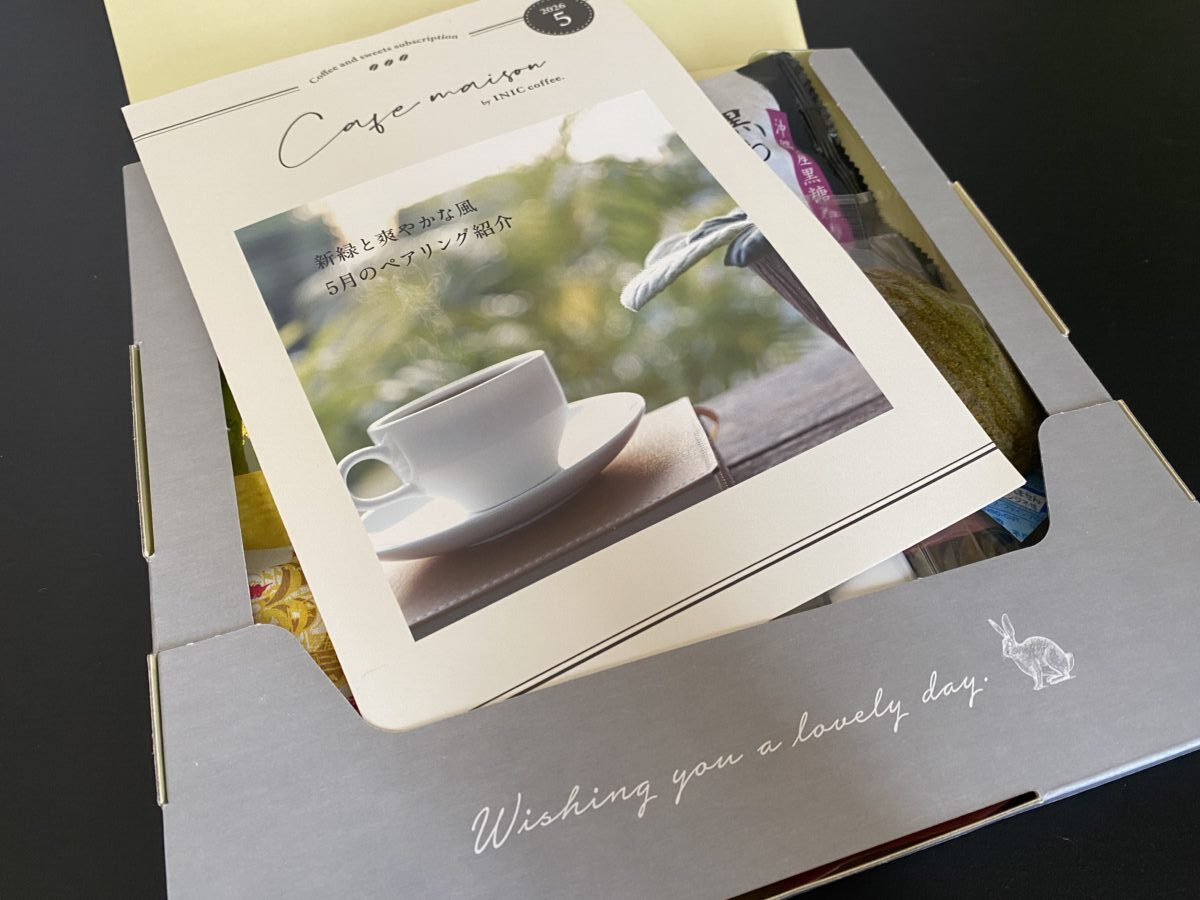 カフェメゾン5月号を開封