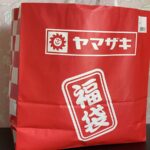 ヤマザキパンの福袋紙袋