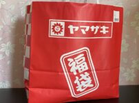 ヤマザキパンの福袋紙袋