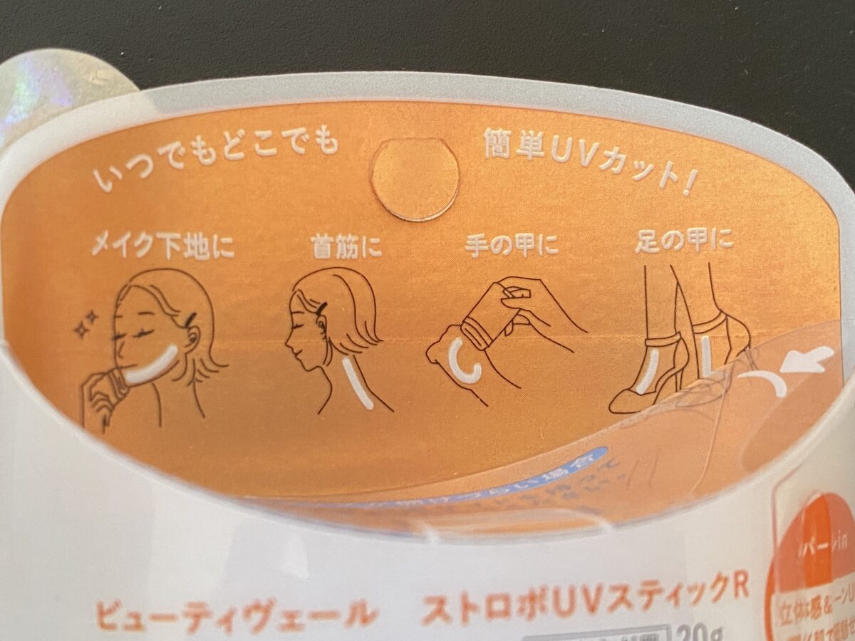 UVスティックの使い方説明