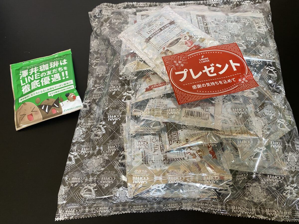 澤井珈琲でもらった秘密のオマケ