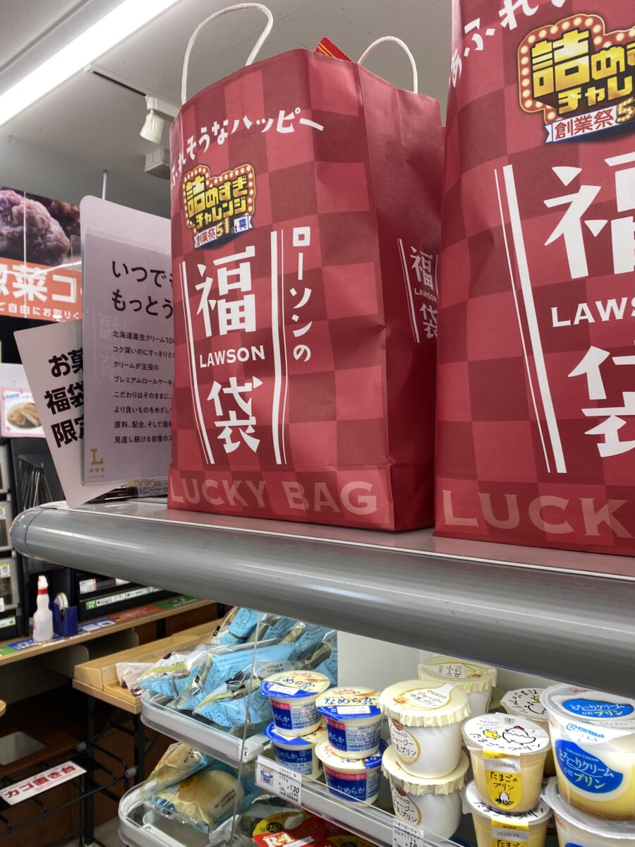 ローソンで発売の福袋を2026年6月2日購入!超ハッピーすぎ!チャレンジ期間中の目玉品