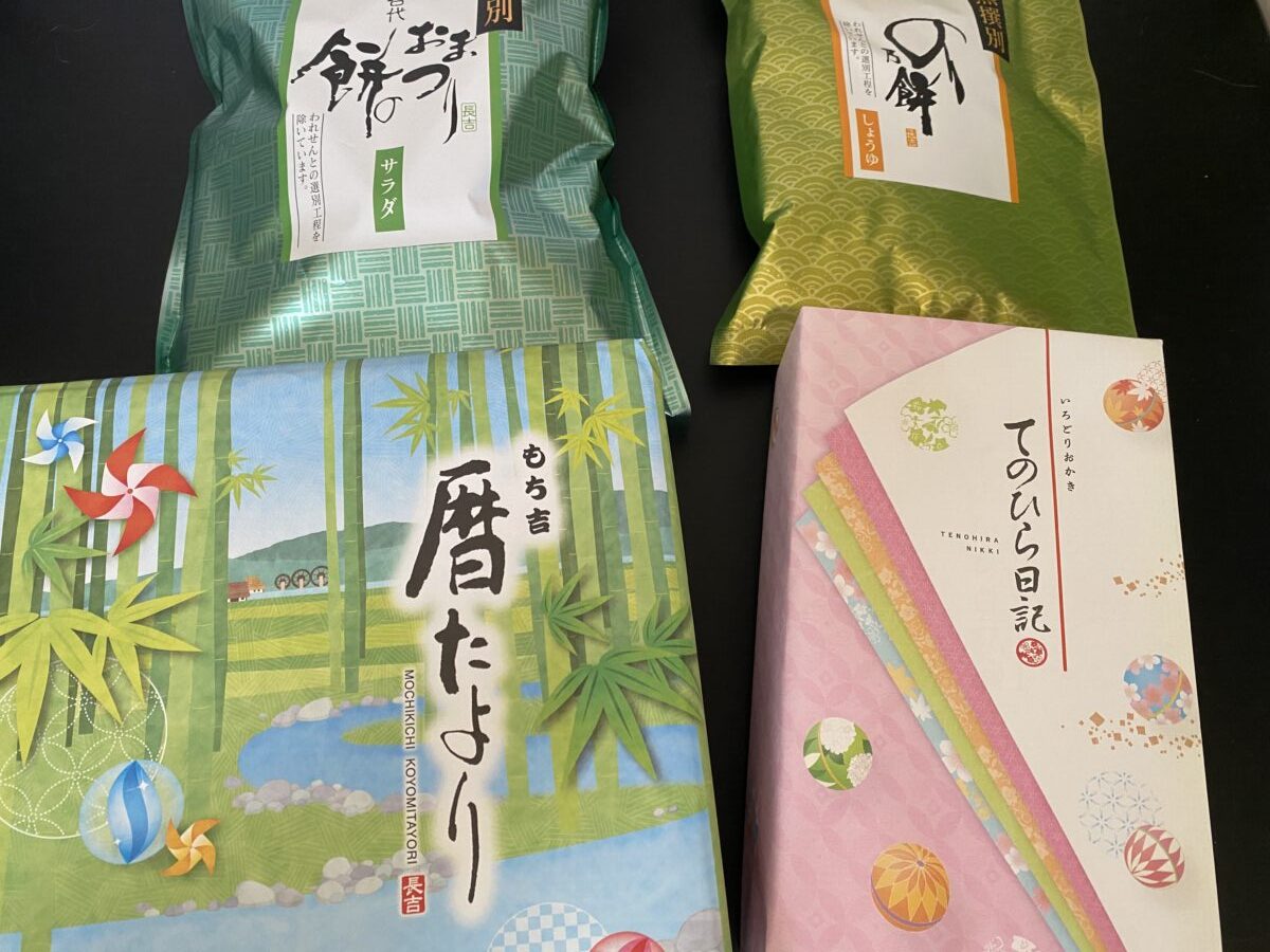 もち吉で買った訳あり福袋「おまかせセットC」の中身