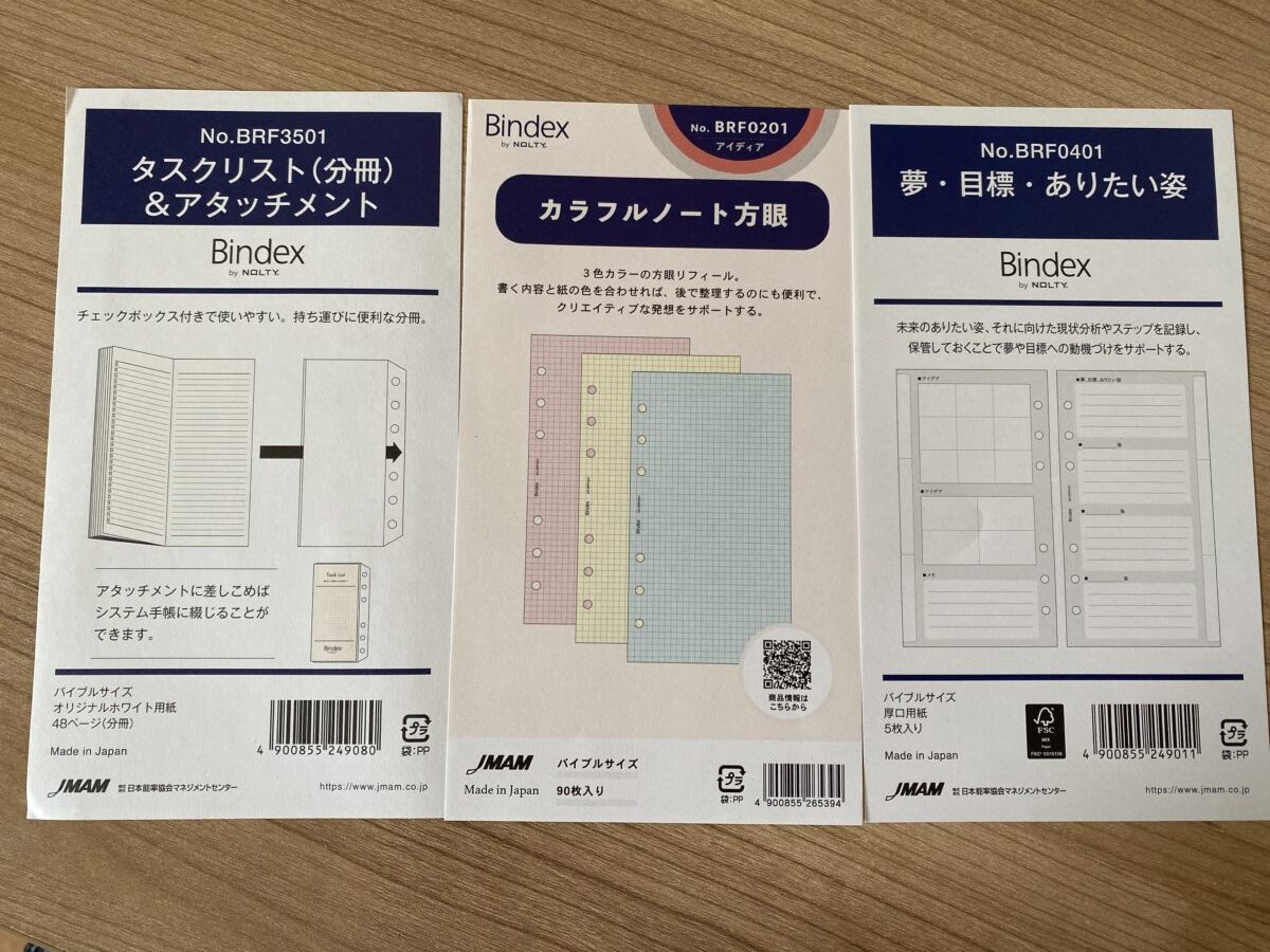 リフィル福袋に入ってた3品