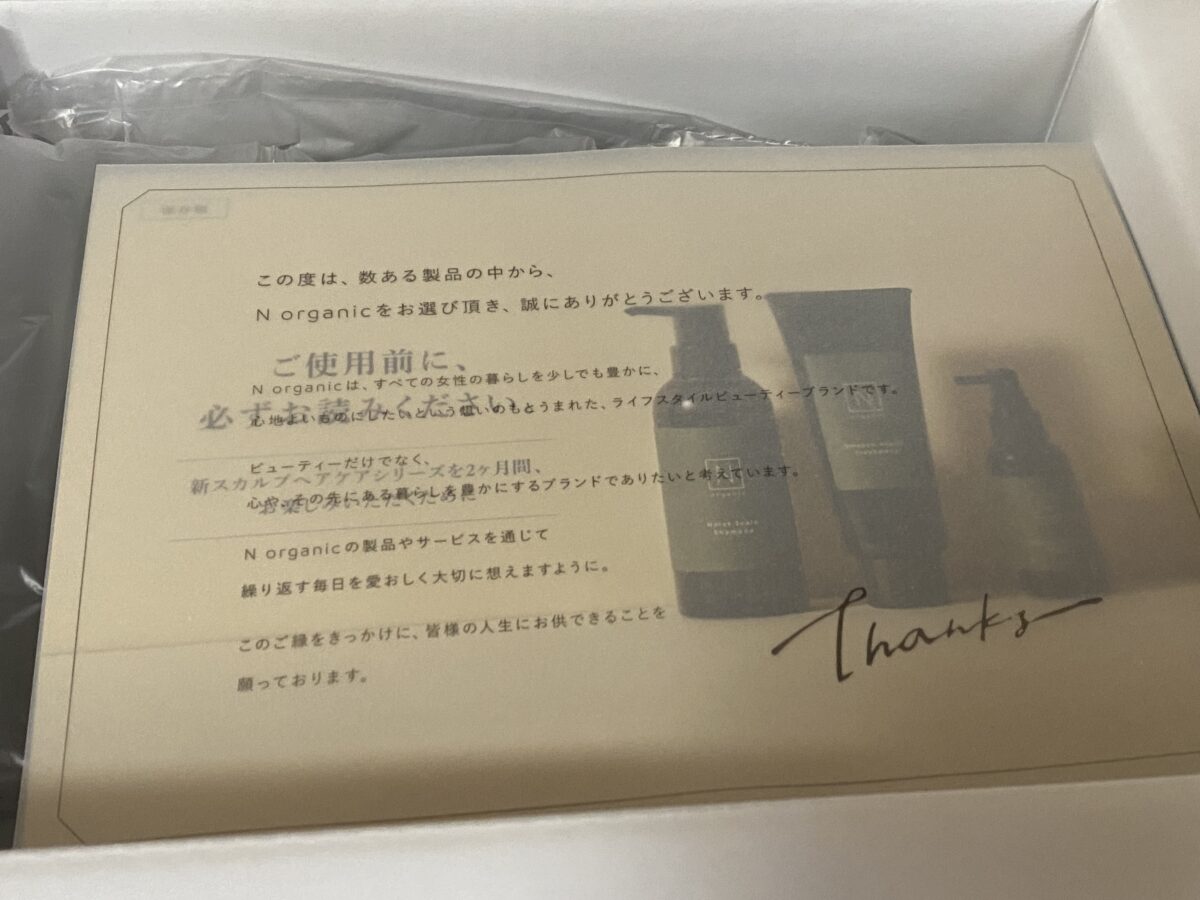エヌオーガニック福袋【2026年最新】中身ネタバレ・発売時期・購入方法