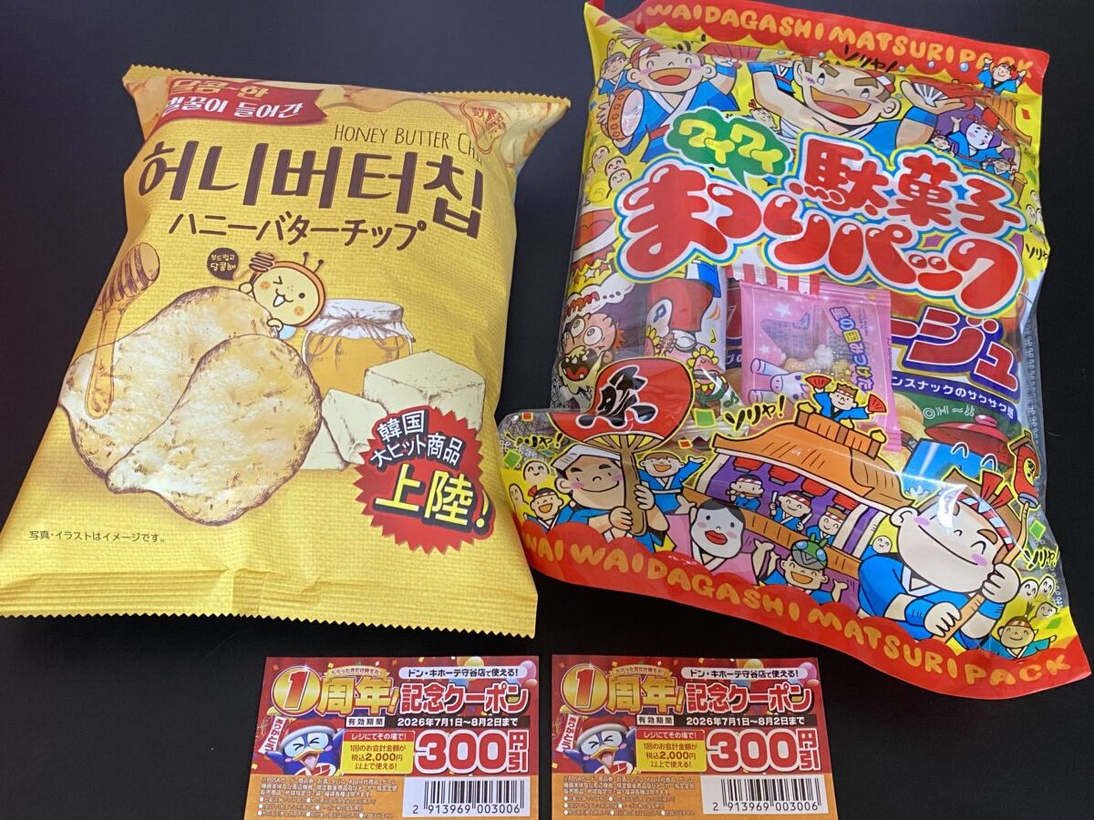 ドン・キホーテ300円福袋食品バージョン