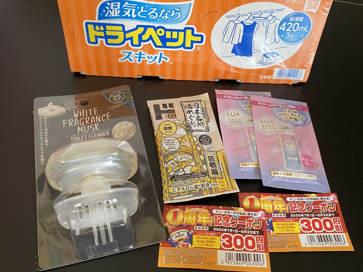 ドンキ消耗福袋300円版中身