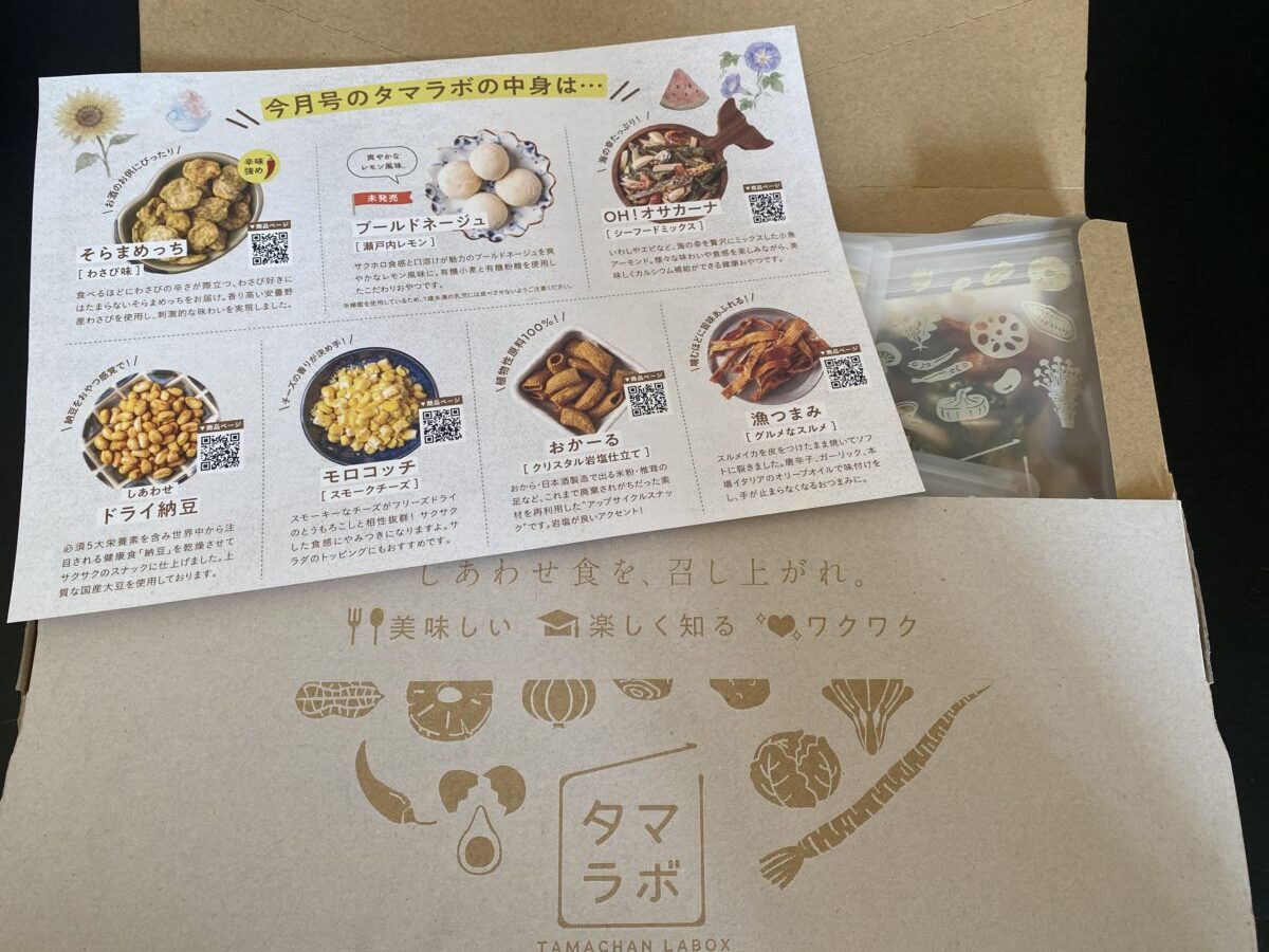 タマラボ7月号を開封