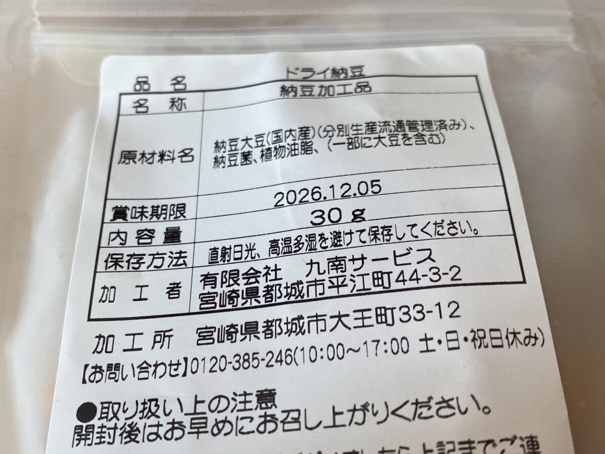 タマチャンショップのドライ納豆はシンプルな原材料
