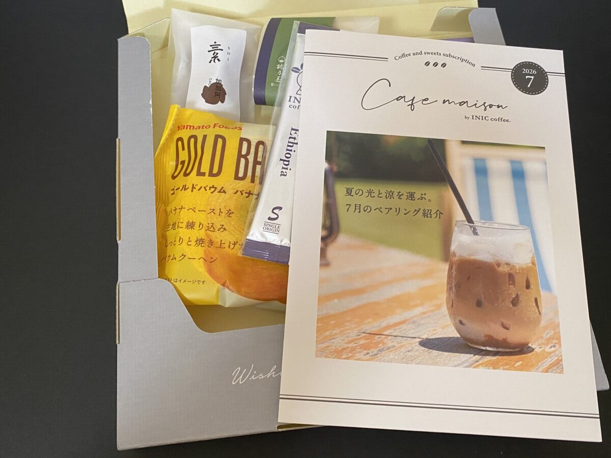 カフェメゾン7月号を開封