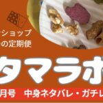 タマラボ7月号レビュー記事のアイキャッチ画像