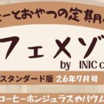 カフェメゾン7月号の写真や中身ネタバレまとめた記事のアイキャッチ画像