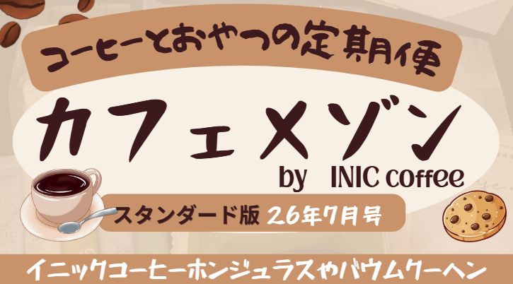 カフェメゾン7月号の写真や中身ネタバレまとめた記事のアイキャッチ画像