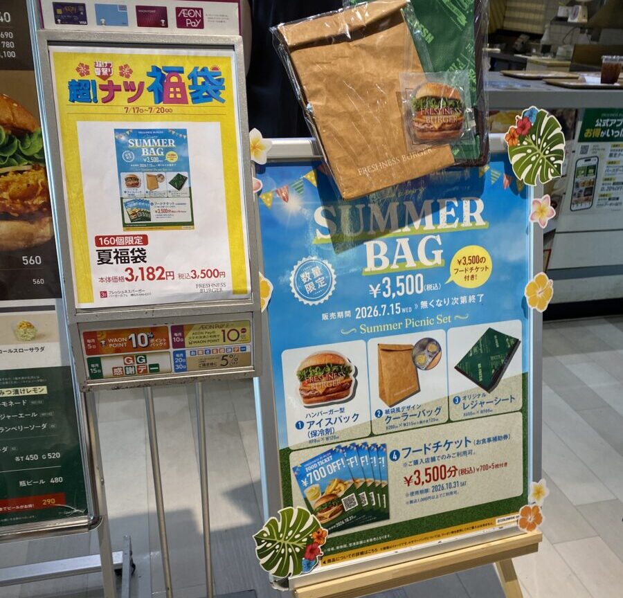 フレッシュネスバーガー福袋かってきた