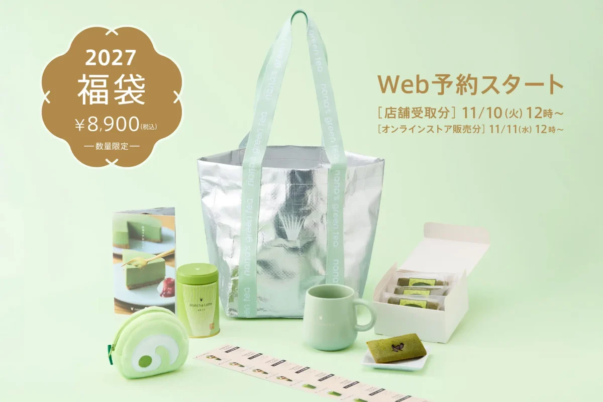 nana’s green tea福袋2027