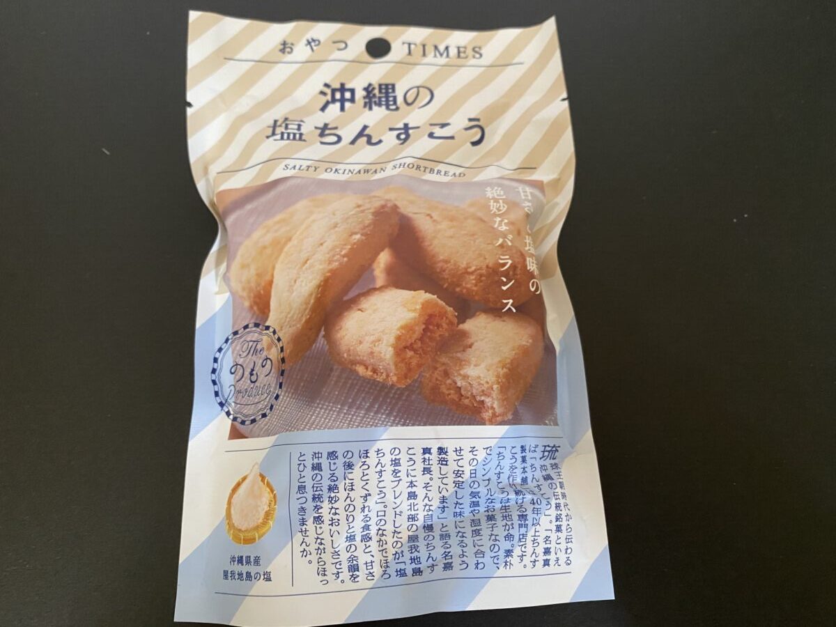 塩ちんすこうがカフェメゾンにはいっていた