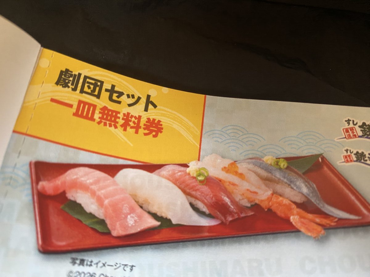 劇団セット