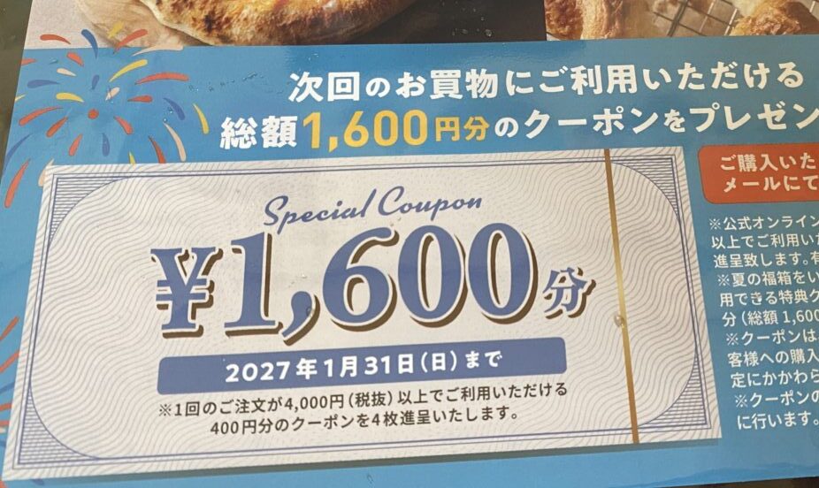 スタイルブレッド福袋買ったらついてきた割引券
