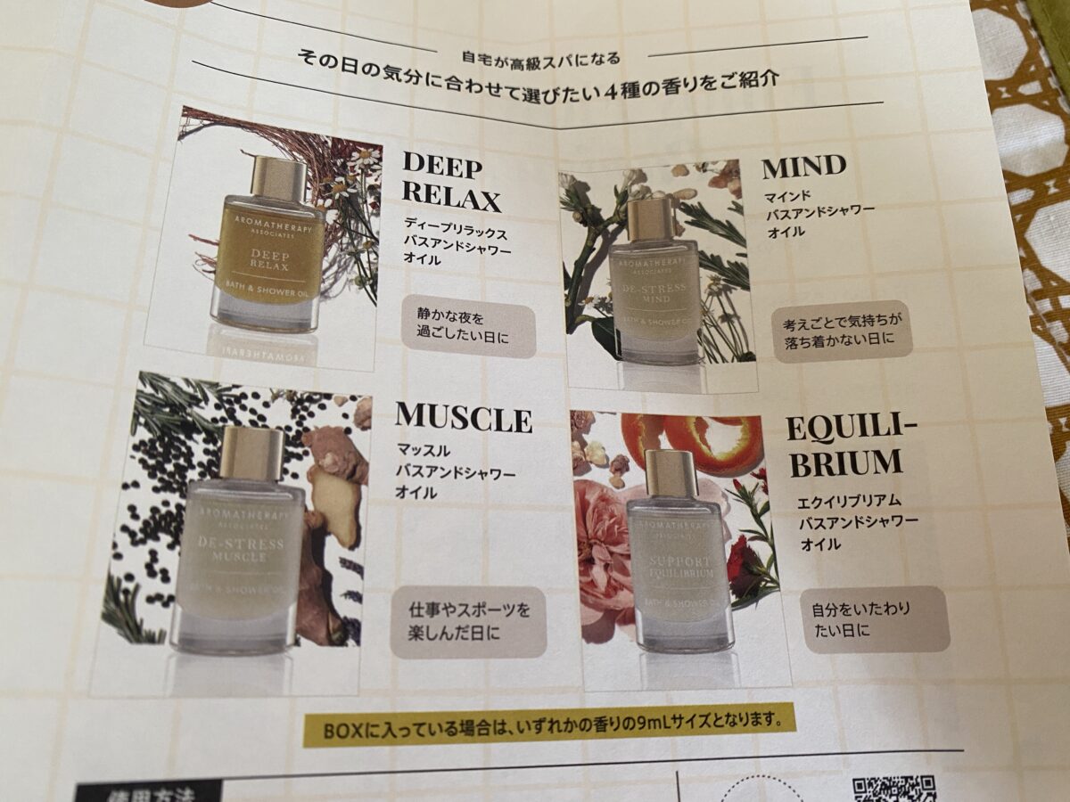 AROMATHERAPY ASSOCIATES / バスアンドシャワーオイル(ディープリラックス / マインド / マッスル / エクイリブリアム よりいずれか1点をお届け)と記載あるマイリトルボックス秋の特大号