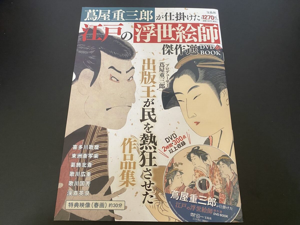 宝島社夏の福袋に入っていたDVD付き雑誌。