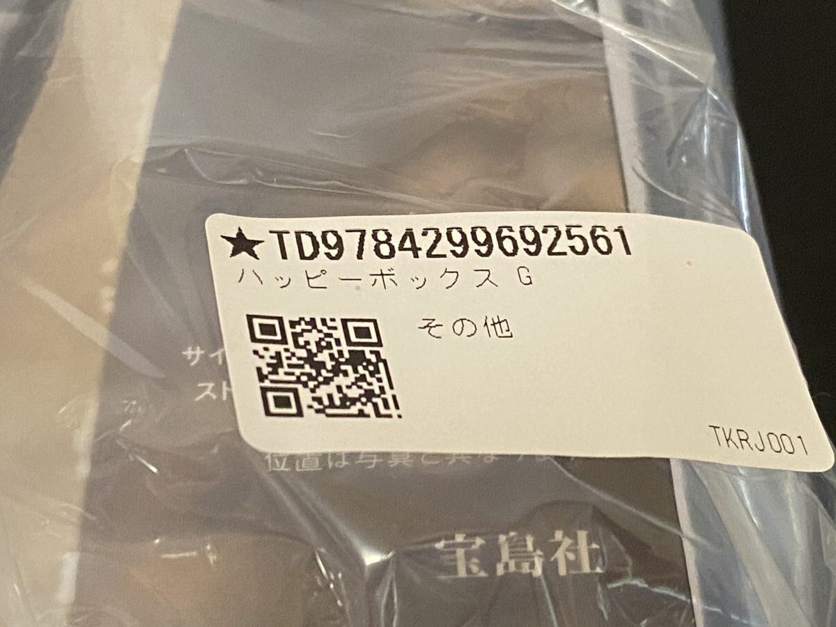宝島社の福袋に貼ってあったシール