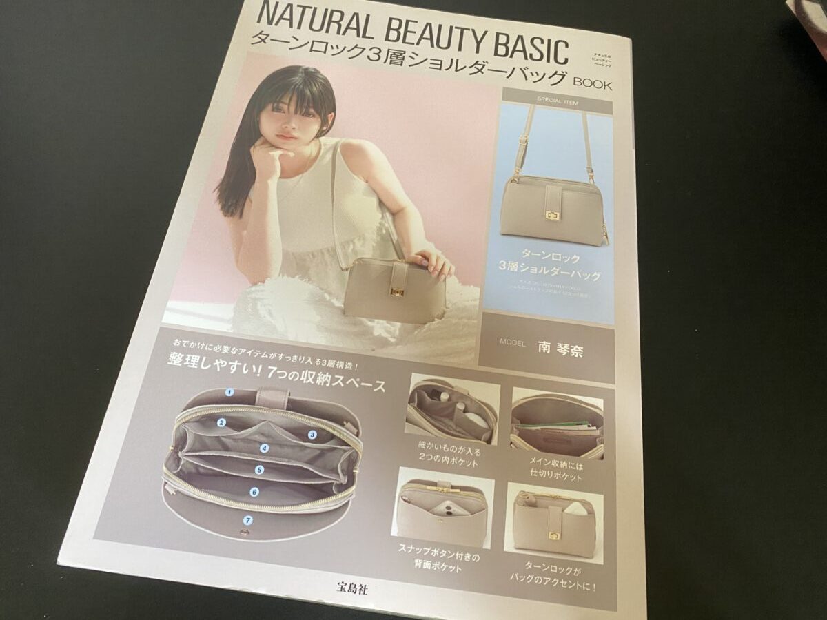 サイズ(約):W19×H14×D6cm NATURAL BEAUTY BASIC ターンロック3層ショルダーバッグBOOKがハッピーバッグに入ってた