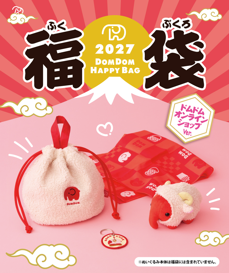 ドムドムバーガーの福袋