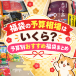 予算別福袋