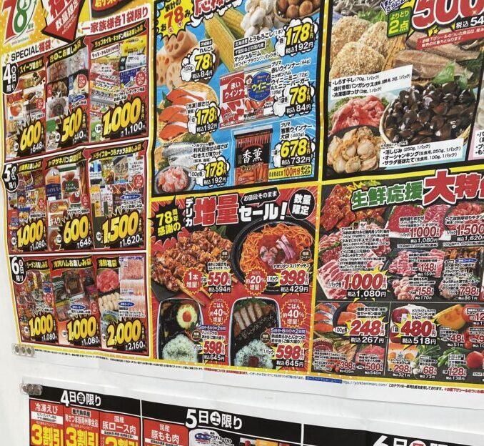 ヨークベニマルの福袋がチラシにでてる