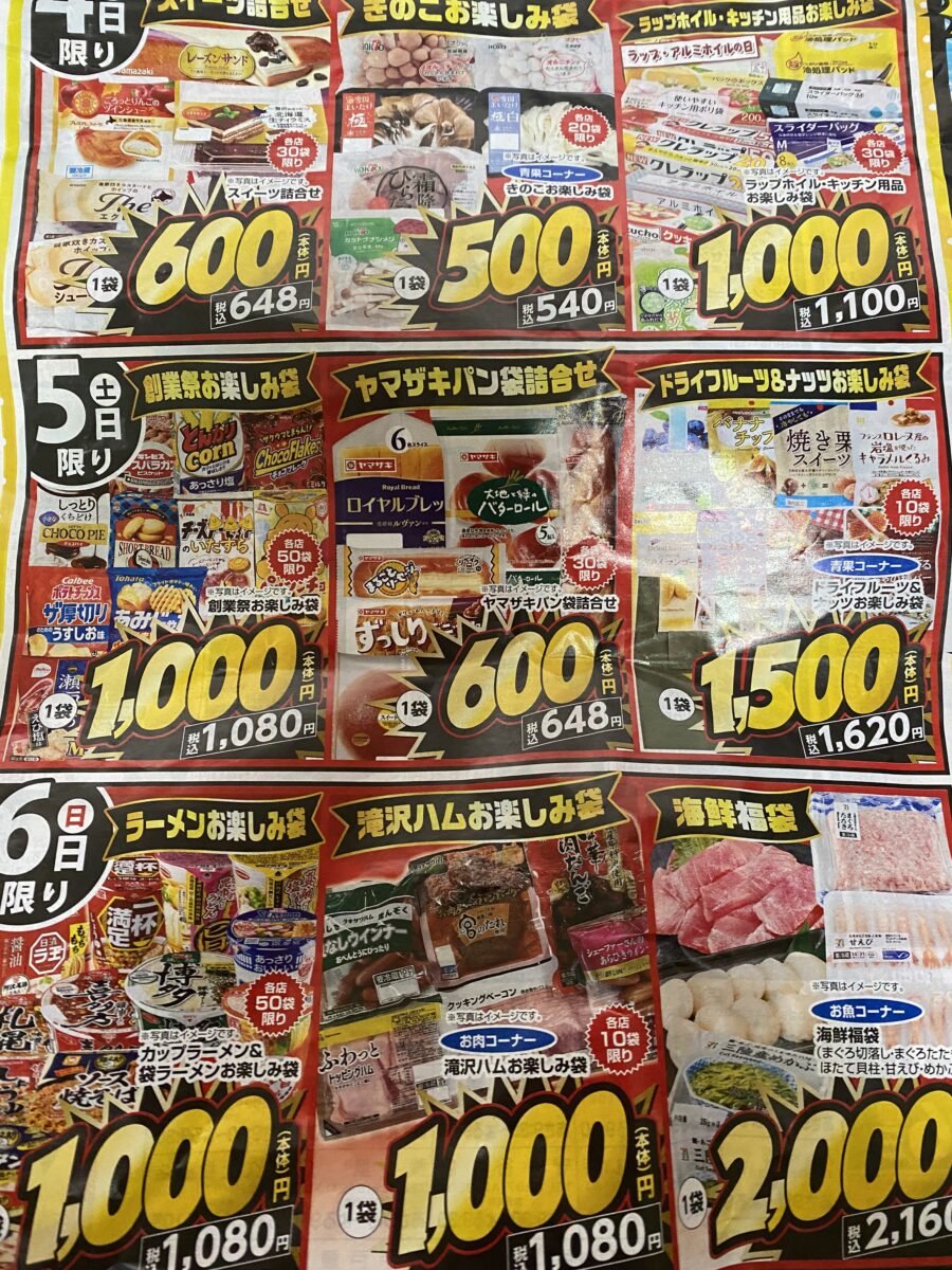 ヨークベニマルの福袋が載っているちらし