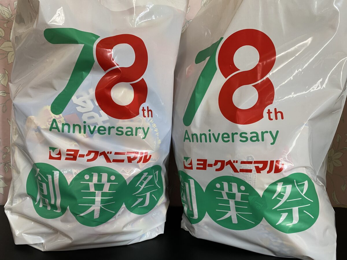 ヨークベニマルで買ったパン福袋