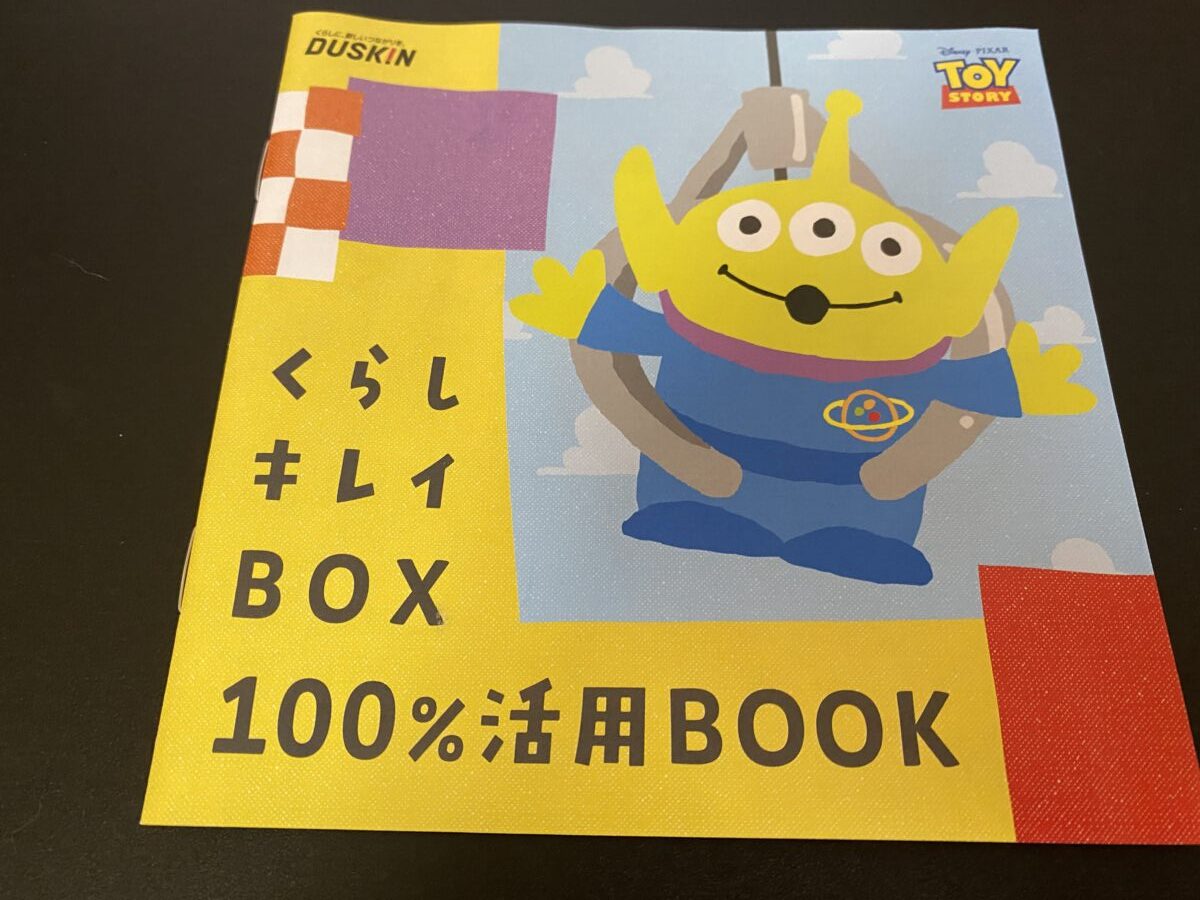 くらしキレイBOXにはいっているスプレーやスポンジの使い方が書かれた冊子もはいっていた