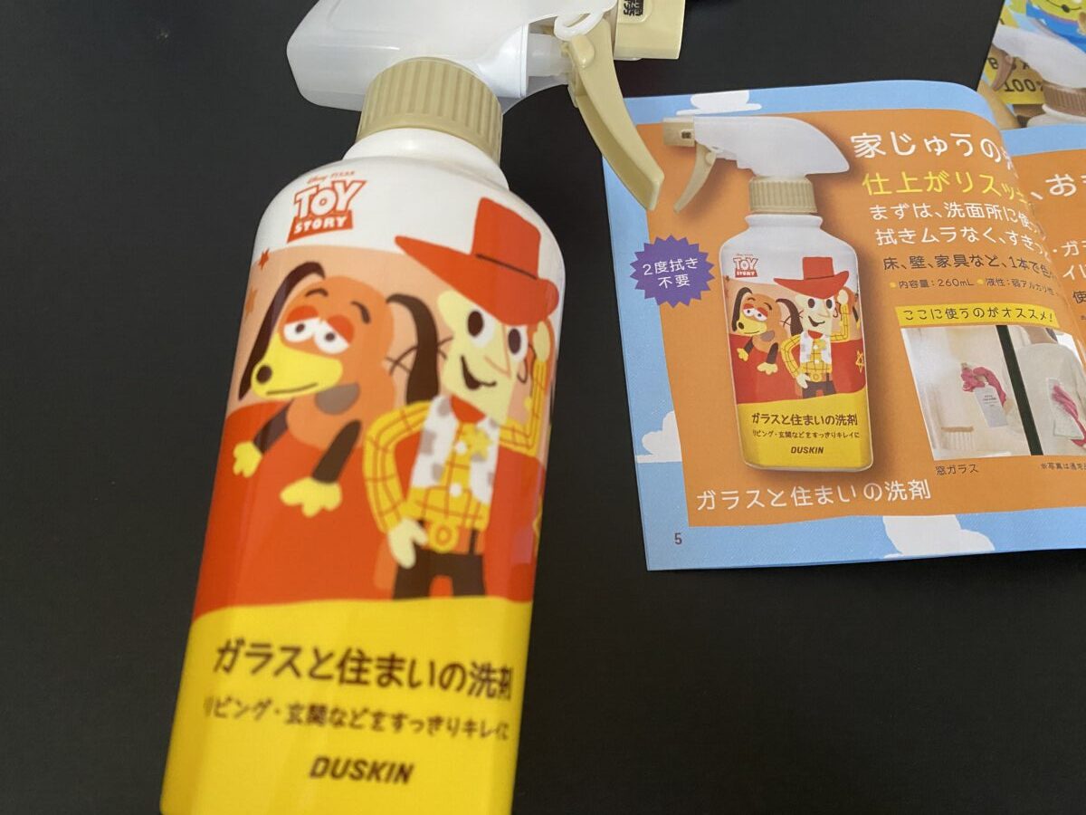 ガラスと住まいの洗剤がくらしキレイBOXに入っていた